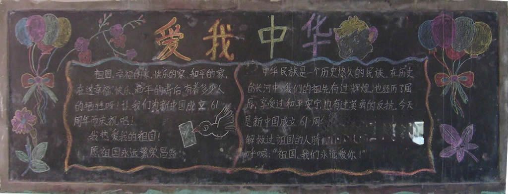 中学生爱国黑板报