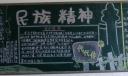 民族精神教育黑板报-高清求推荐