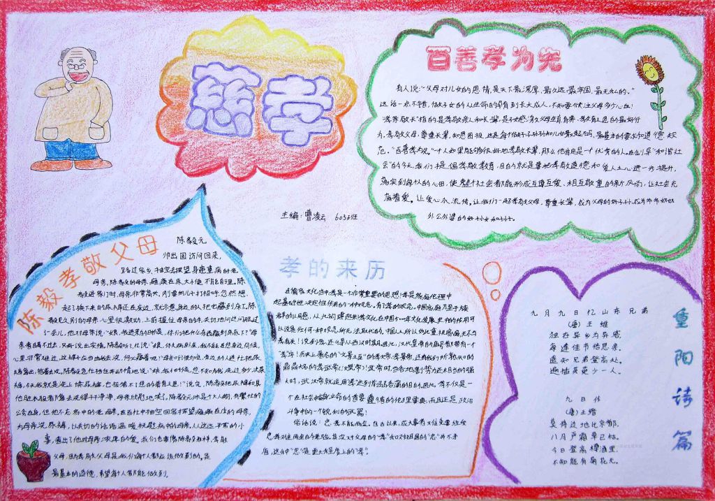 2022九九重阳手抄报