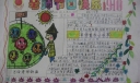 关干教师节手抄报作品