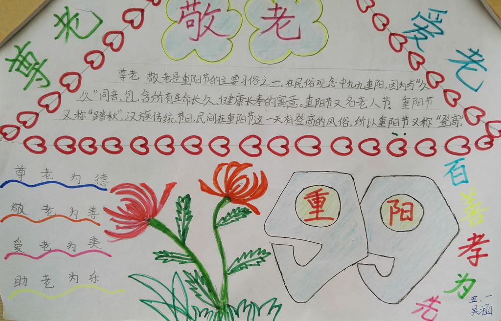 老人节尊老敬老手抄报 老人节尊老敬老手抄报