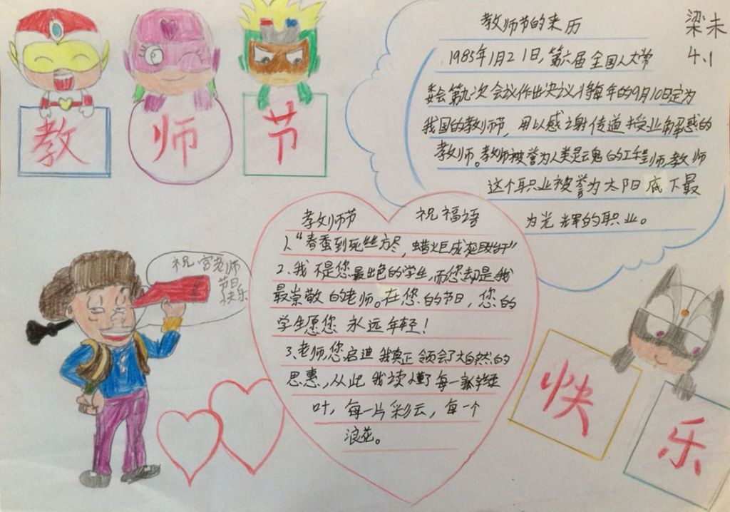 9.10教师节手抄报图片