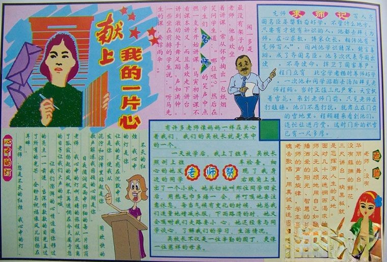 教师节电子报-献上我的一片心