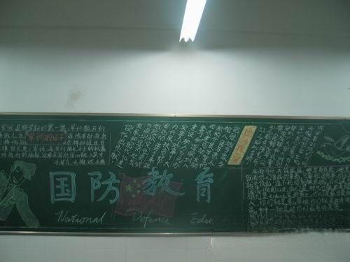 国防主题板报图
