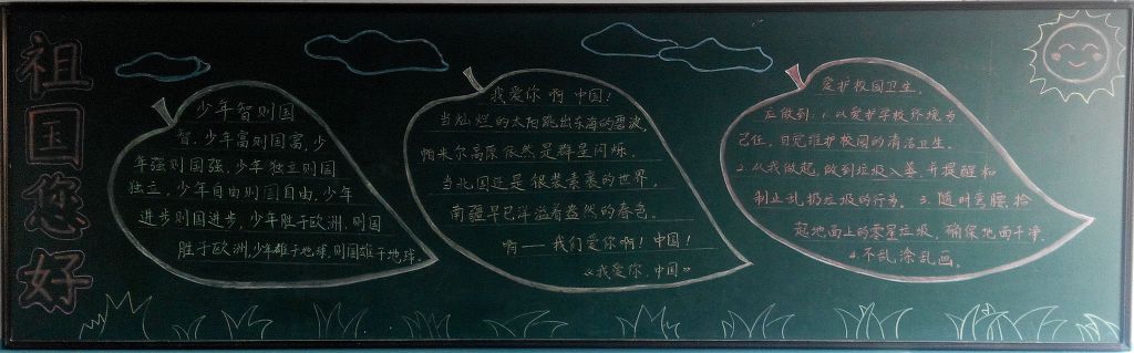 立志勤学，爱我中华黑板报
