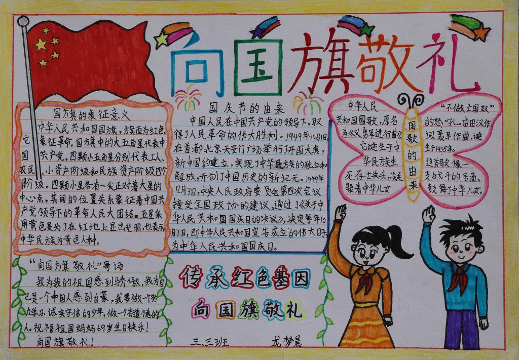 向国旗敬礼争做新时代好少年手抄报