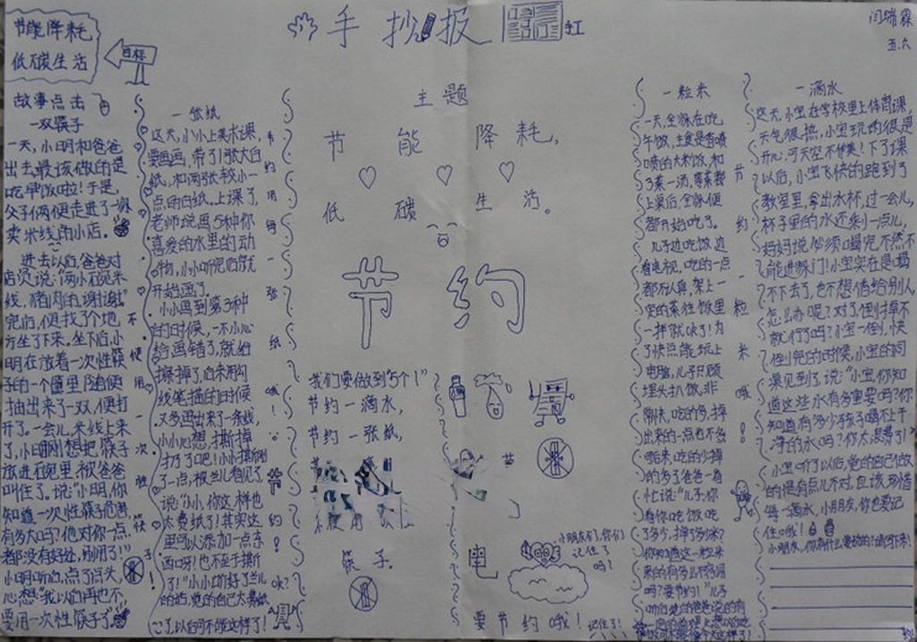 节能减排低碳生活手抄报