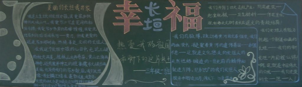 长垣梦 中国梦黑板报