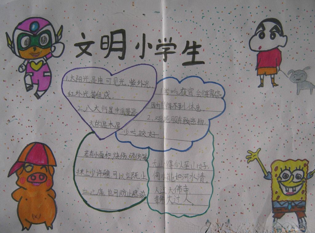 文明小学生手抄报大全