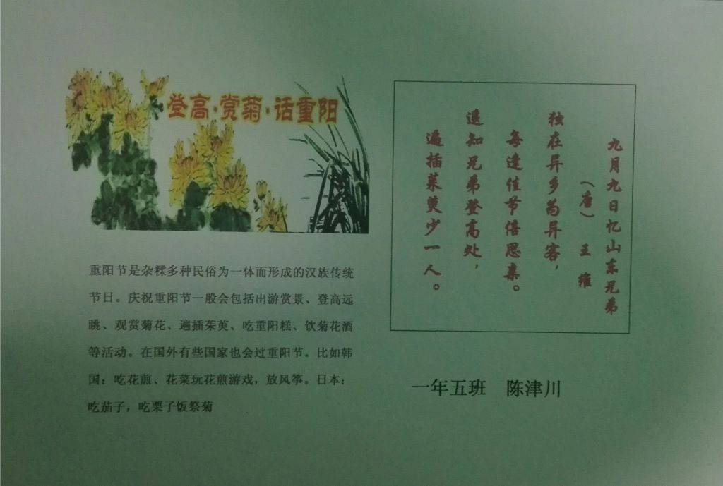 登高赏菊话重阳手抄报