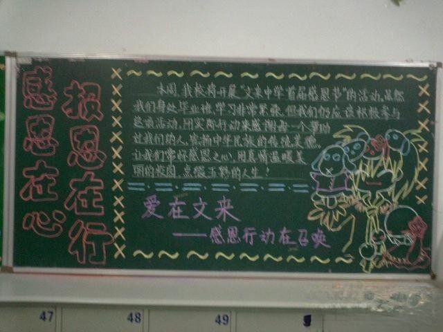 “感恩在心 报恩在行”主题黑板报：爱在文来-感恩行动在召唤
