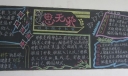 小学生反邪教黑板报