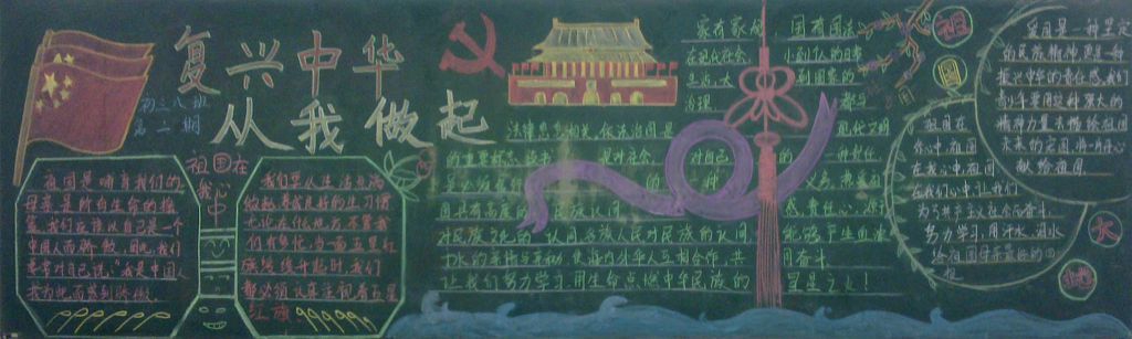 复兴中华从我做起黑板报