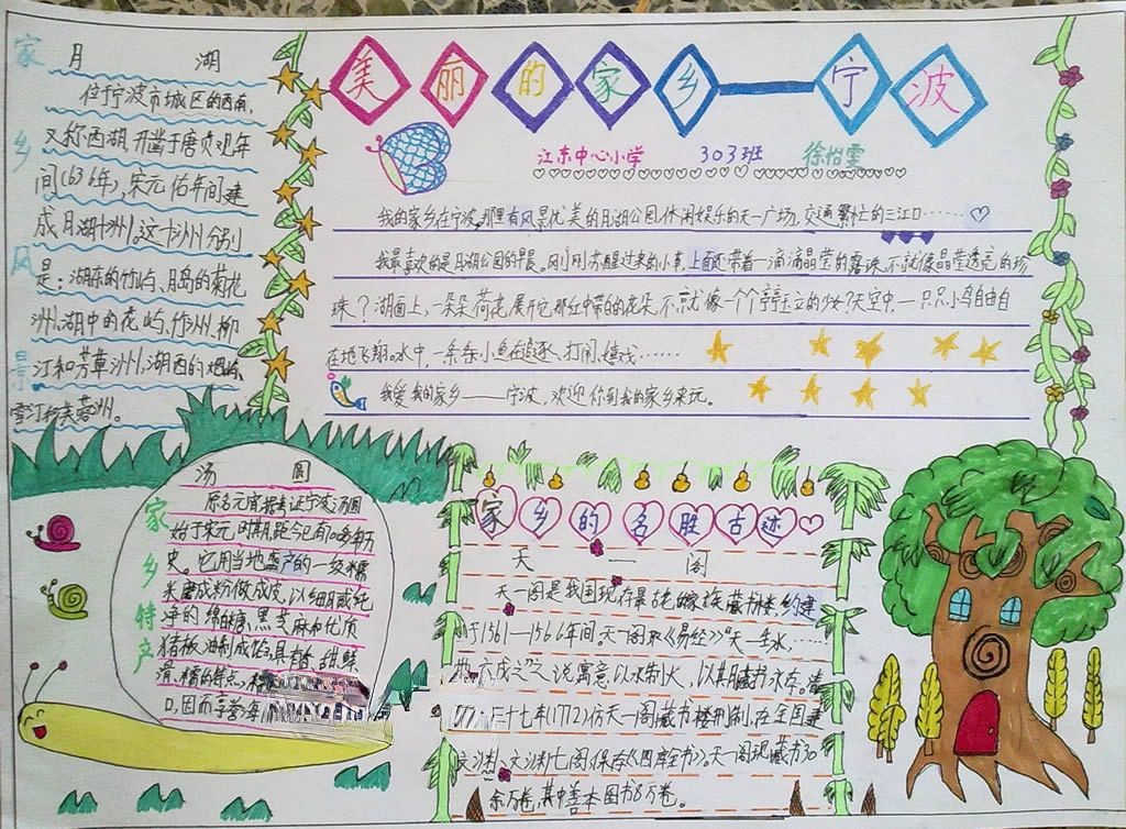 思念家乡手抄报图片 思念家乡手抄报图片