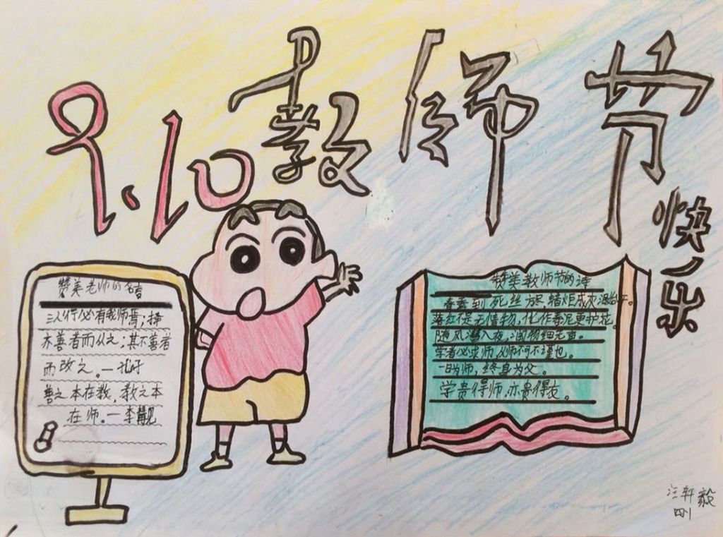 9.10教师节手抄报图片