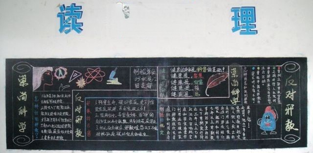 反对邪教黑板报图片