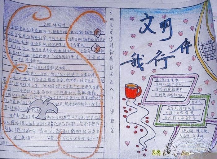 大手牵小手 文明礼仪伴我行