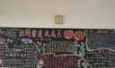 祖国前进我成长黑板报作品