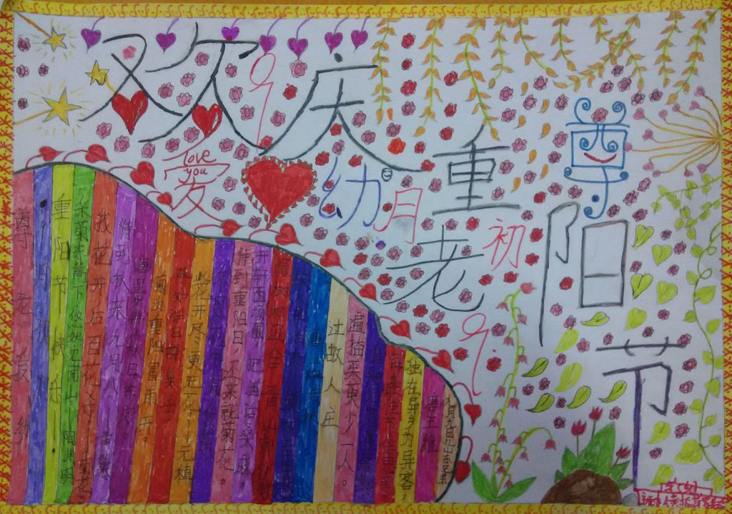 孩子们的重阳节手抄报作品