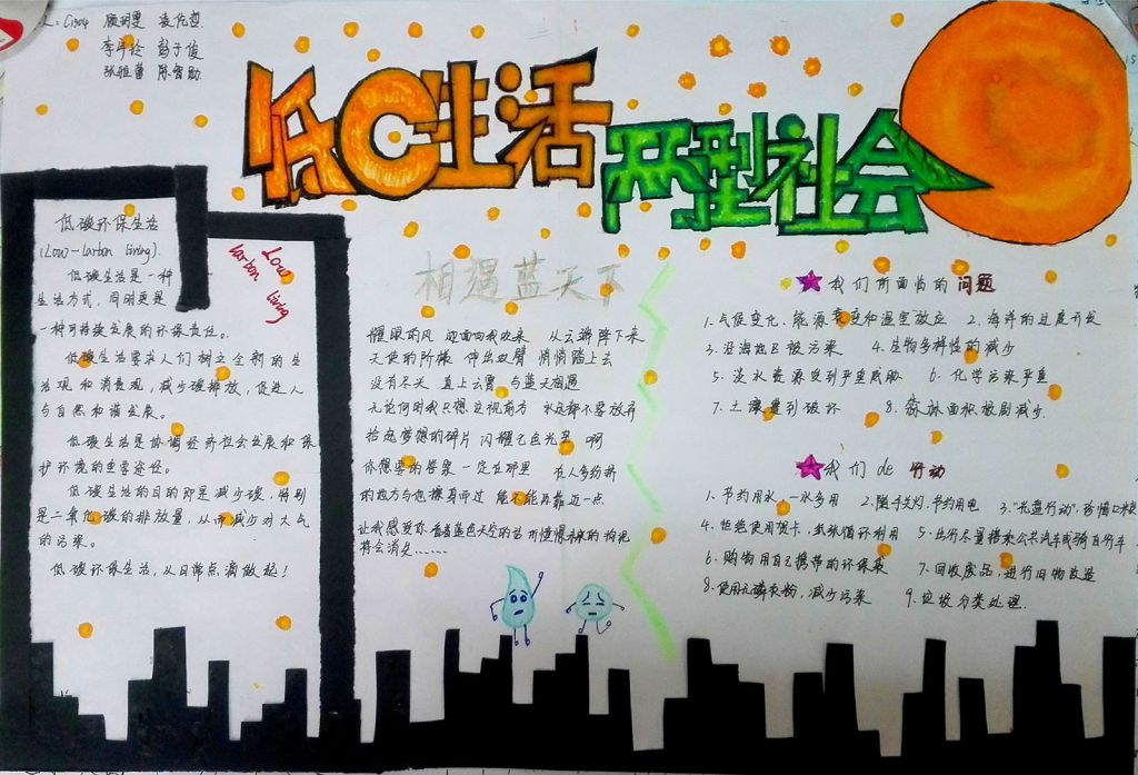 建设两型，践行低碳手抄报