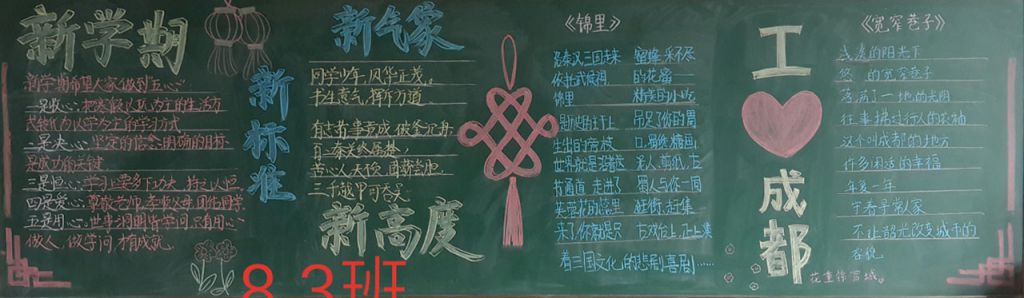 新学期新气象新标准新高度黑板报