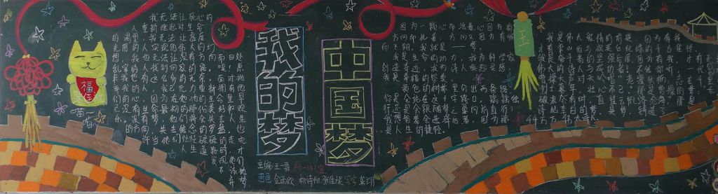 少年梦铸就中国梦黑板报