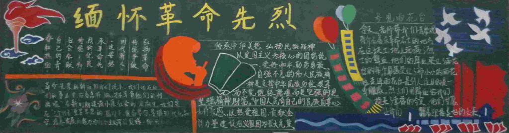 先辈的旗帜黑板报图片