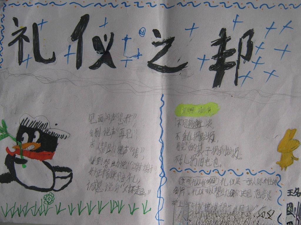 文明小学生手抄报大全