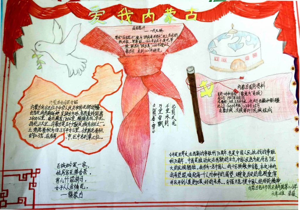 弘扬红领巾爱我内蒙古手抄报 弘扬红领巾爱我内蒙古手抄报