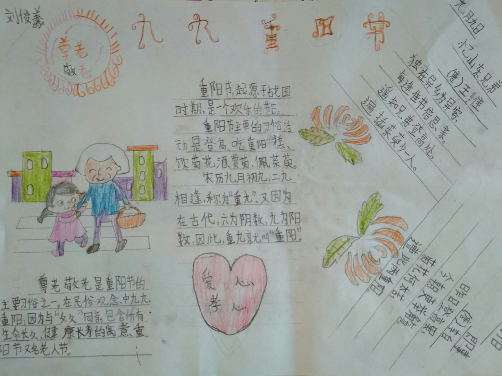 九九重阳尊老敬老手抄报