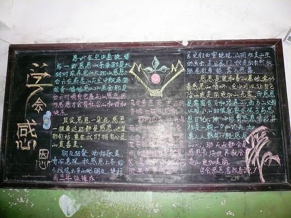 助学金黑板报-学会感恩