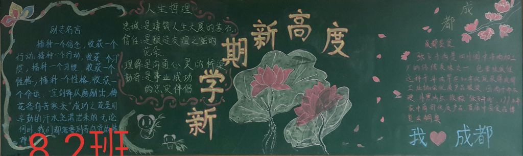 新学期新气象新标准新高度黑板报
