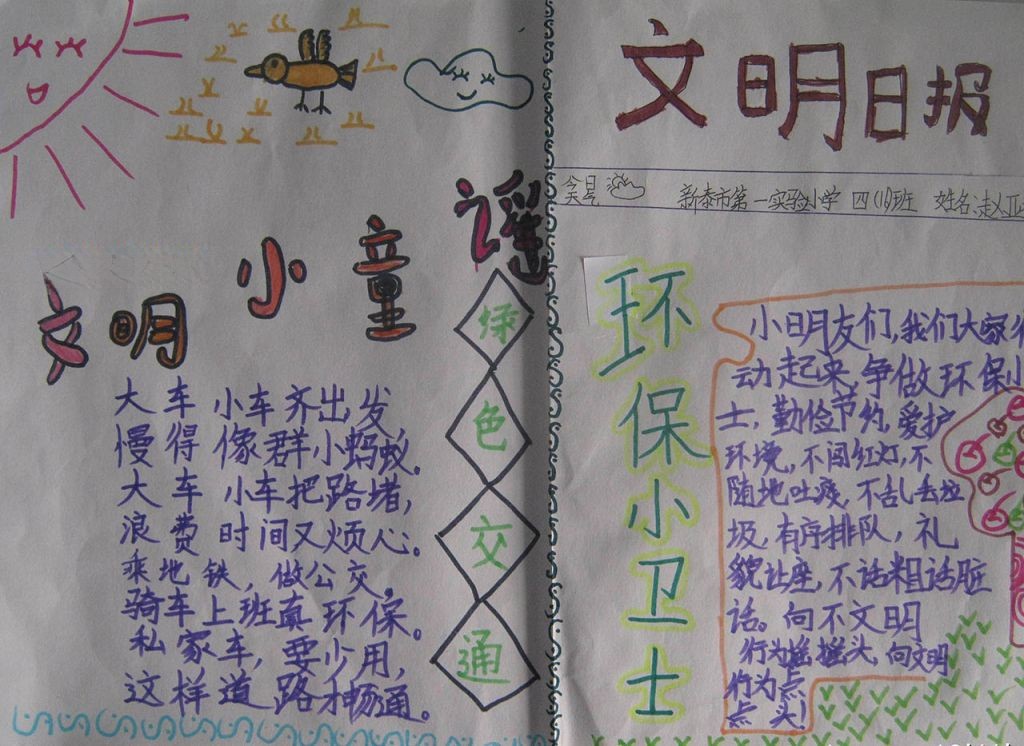 文明小学生手抄报大全