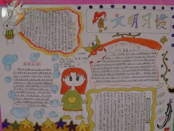 文明习惯手抄报版面设计图
