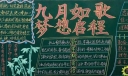 2022秋季学期黑板报，岁月如歌梦想启程