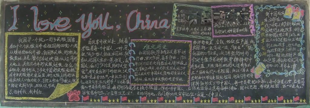 中学生爱国黑板报