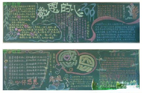 感恩主题黑板欣赏（共两张）：感恩的心 心怀感恩