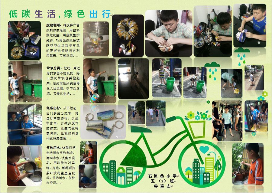 低碳生活绿色出行手抄报