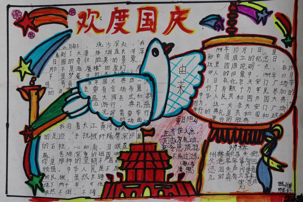 2022欢度国庆节手抄报，祖国我爱你