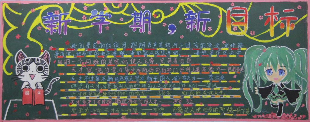 2022新学期黑板报图片大全，新起点新目标新气象
