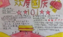 喜迎国庆礼赞祖国手抄报