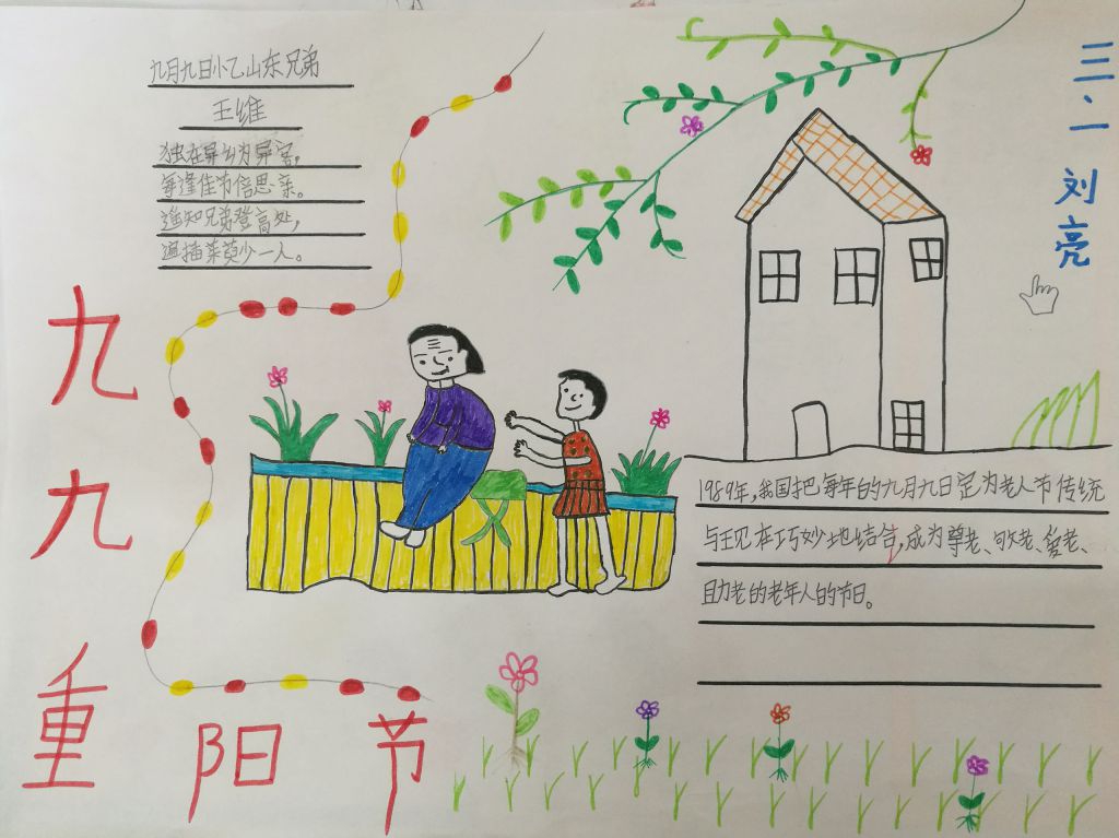 重阳节孝德感恩手抄报