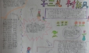 学三礼树新风手抄报