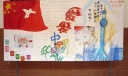 爱我中华白板报设计图