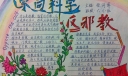 崇尚科学反对邪教手抄报图片