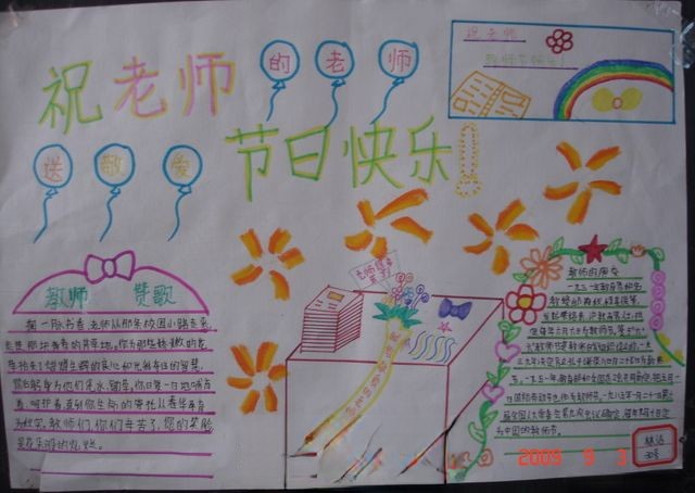 送敬爱的老师手抄报图片 送敬爱的老师手抄报图片