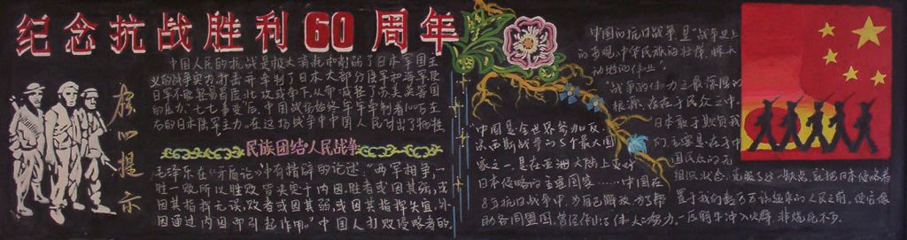 抗日黑板报图片大全
