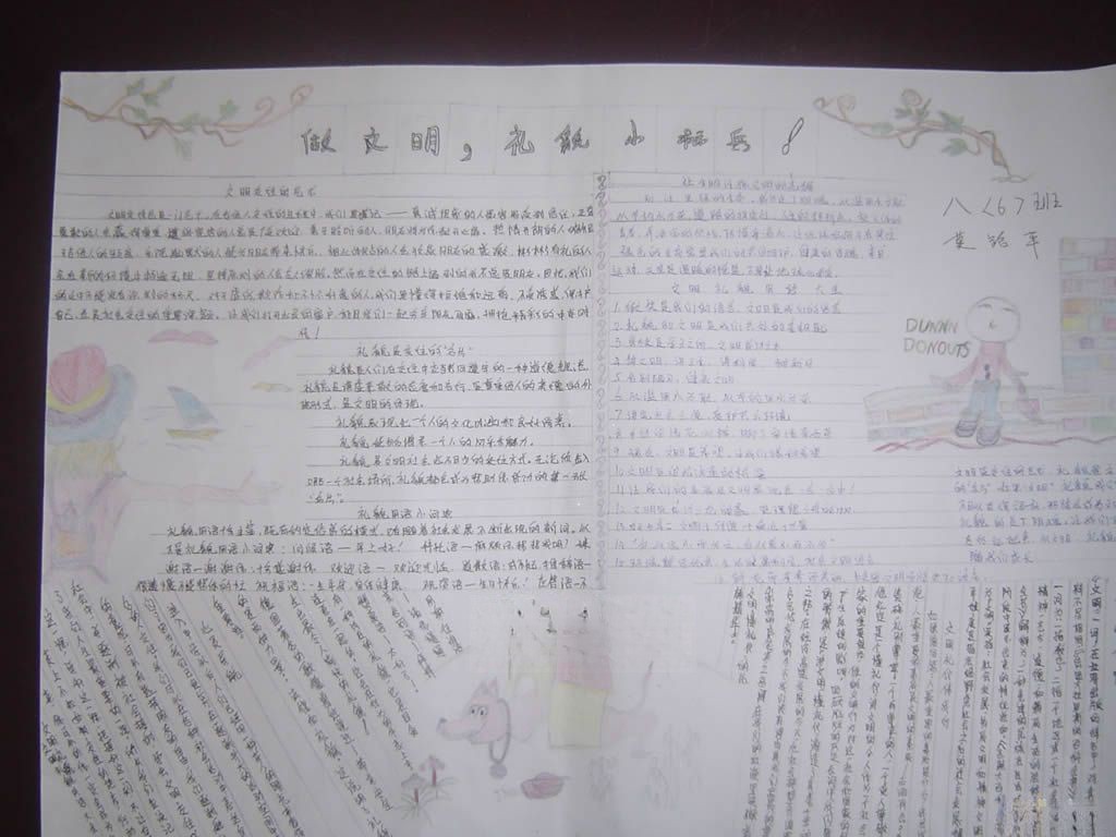 做文明礼貌小标兵手抄报设计图