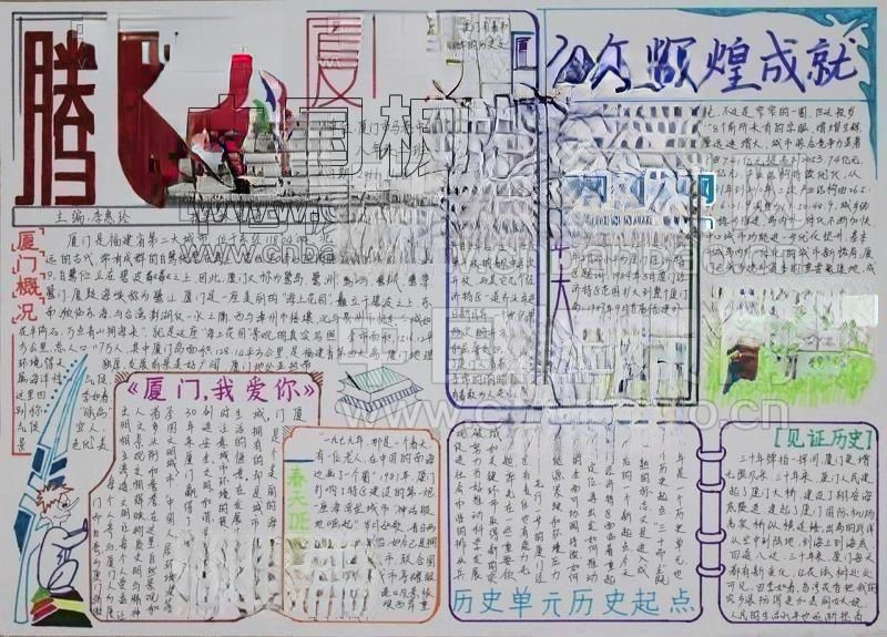 腾飞的厦门手抄报设计图