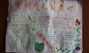 六年级文明小报图片